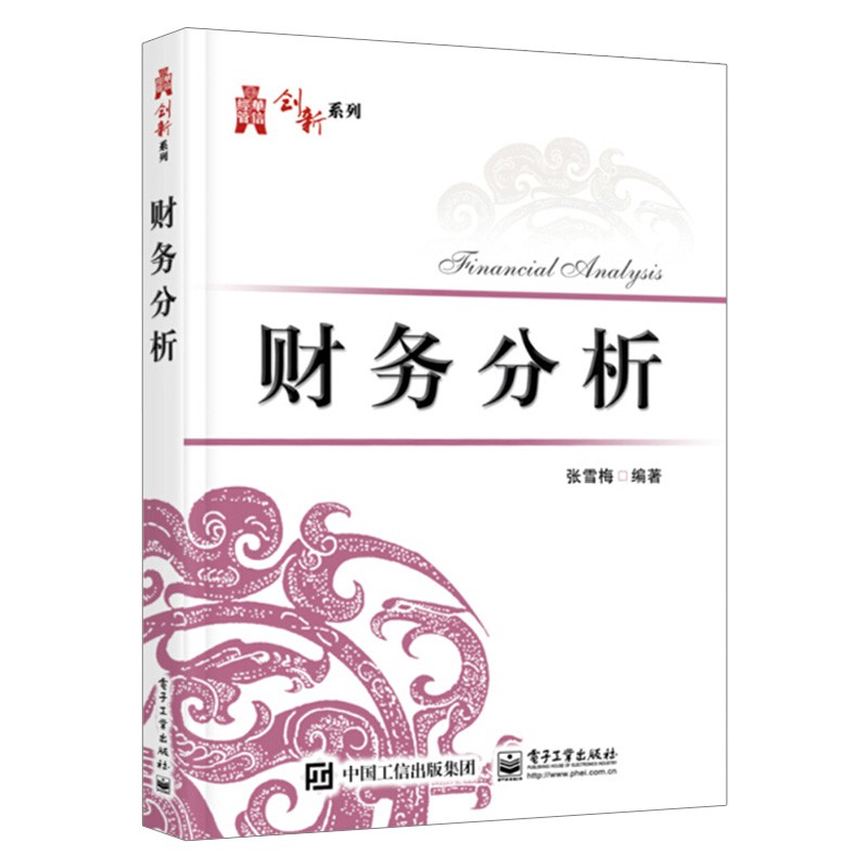 Hx 暢銷款 優質書籍 出版社直供 財務分析高職高專大學課程學習輔導書籍會計財務分析方法財務指標分析業績評價 蝦皮購物