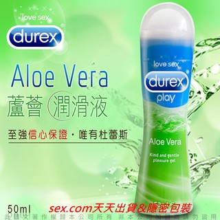 ❤現貨一日出❤情趣用品成人潤滑液 好清洗純天然水溶性(蘆薈)50ml夫妻情趣成人自慰潤滑持久DUREX杜蕾斯熱感冰涼特級
