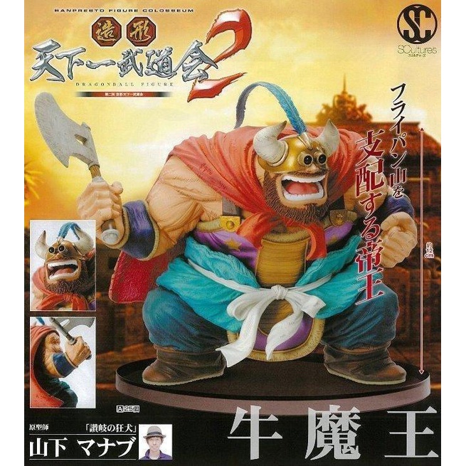 ドラゴンボール 造形天下一武道会2 牛魔王 ドラゴンボール 造形 天下一