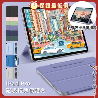 2018-2023 iPad Pro 磁吸折疊保護套 11吋 12.9吋 雙面夾 矽膠 三折 無邊框 無home鍵
