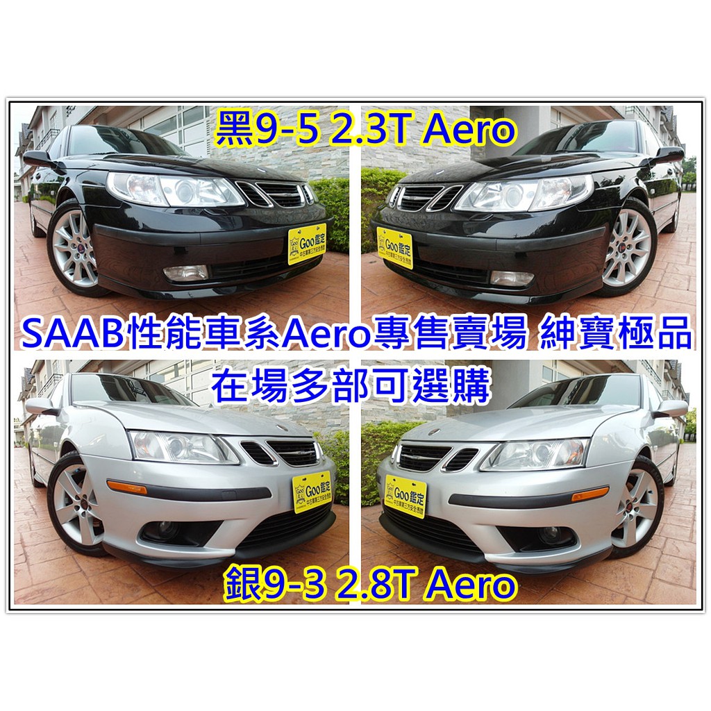 紳寶極品9 5 2 3t Aero小改款03型可遇不可求實車極美原板件優質認共3部aero在場 蝦皮購物