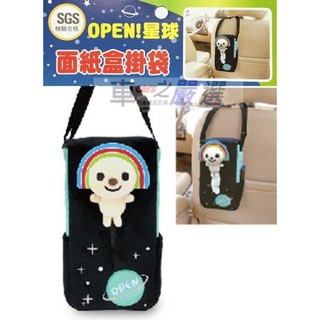 車之嚴選 cars go 汽車用品【OP-16004】OPEN小將 星空系列 面紙盒套置物袋(可吊掛車內頭枕)