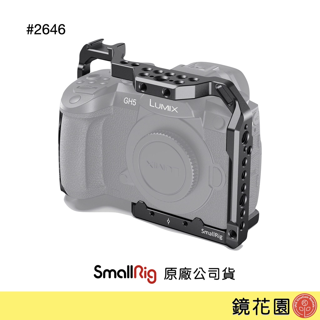 SmallRig 2646 Panasonic GH5 II/GH5/GH5S 承架兔籠 現貨 鏡花園