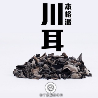 柳丁愛 川耳100G【A521】乾貨