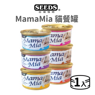 【惜時 SEEDS】MamaMia 貓餐罐 85 克《單罐 》(貓)[貓罐頭]