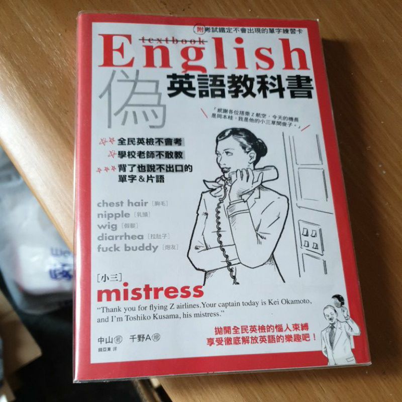 偽英語教科書 尖端出版 蝦皮購物