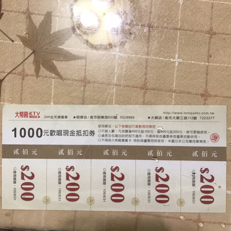 高雄大帑殿KTV 1000元歡唱現金抵用卷