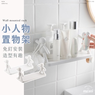 ✿MERCI 附發票✿ 現貨 小人物置物架 免釘免打孔 人形置物架 廚房 廁所 置物架 收納 收納架 簡約壁掛式 架子