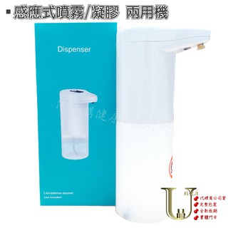 兩用式 自動 感應 酒精噴霧機 500ml 兩段式 【優品購健康】藥師經營✚實體店面