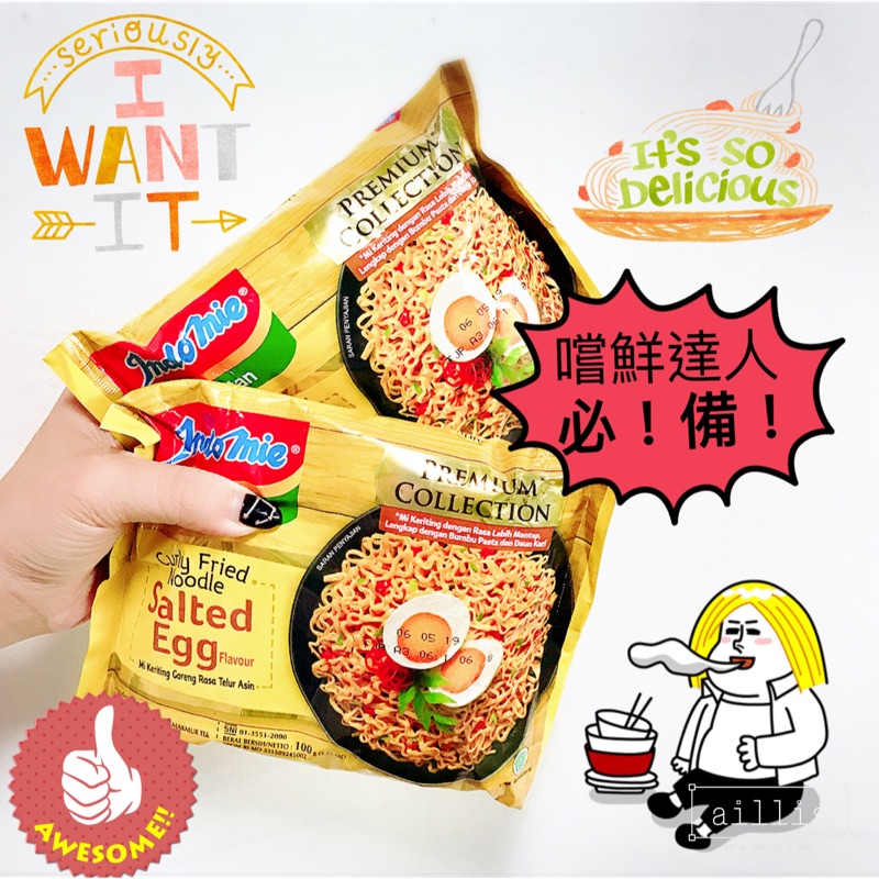 ｛現貨｝印尼泡麵 新口味 鹹蛋炒麵 Indomie Salted Egg