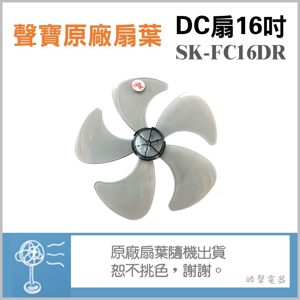聲寶dc Sk Fc 16dr 團購 二手與ptt推薦 21年1月 飛比價格
