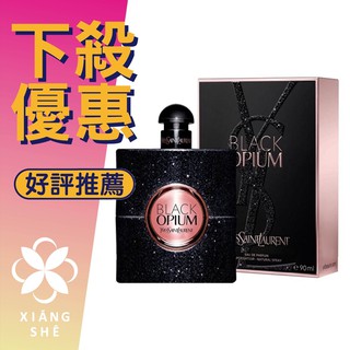 【香舍】Yves Saint Laurent YSL Black Opium黑鴉片女性淡香精30ML/50ML/90ML