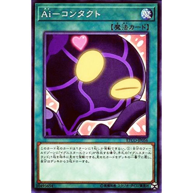 遊戲王 1012 ETCO-JP056 Ai對視 (普卡)