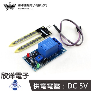 莆洋 5V土壤濕度繼電器模組 (1371A) 實驗室/學生模組/電子材料/電子工程/適用Arduino