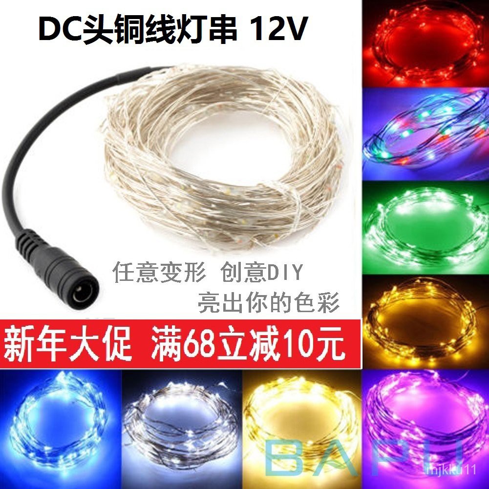銅線燈串led彩燈滿天星燈聖誕婚慶生日裝飾燈12v電頻車防水s5mk 蝦皮購物
