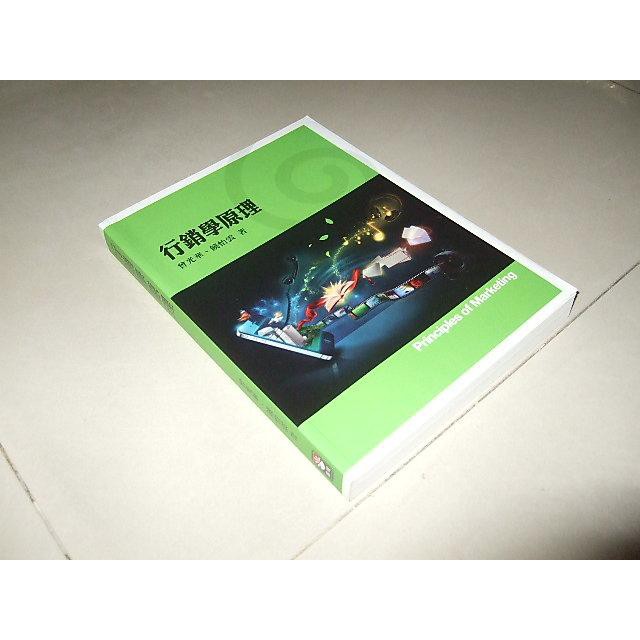 二手非全新33 ~行銷學原理 2013年三版 曾光華 饒怡雲 前程 9789866264733