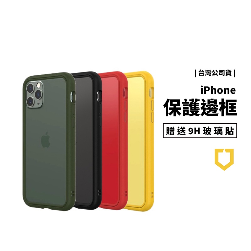 犀牛盾 邊框 iPhone XS/11 Pro Max 軍規 耐衝擊 保護殼 防摔殼 保護套 手機邊框 手機殼 單邊框