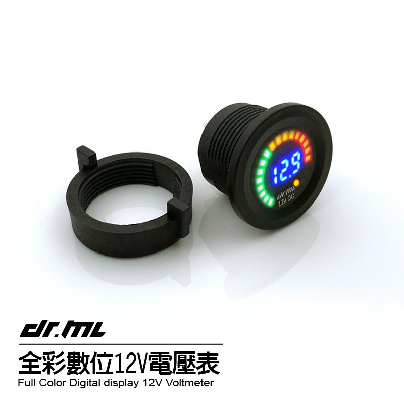 【現貨】全彩顯示 防水 數位DC 直流電壓錶 電壓表 崁入 圓形方形 LED 超薄 機車迷你 DC12V