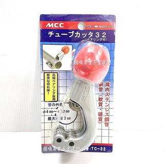 日本 MCC TC-32 薄型不鏽鋼管 #切管刀 #4～32mm