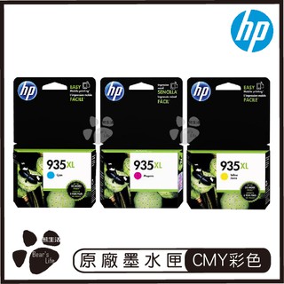 HP 935XL高容量 藍色 紅色 黃色 C2P24AA C2P25AA C2P26AA 墨水匣 印表機墨水匣 藍色