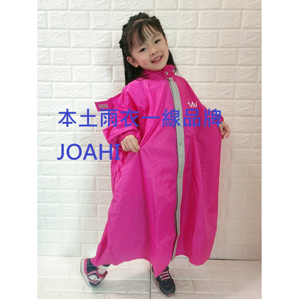 瑞普 台灣製 Joahi W005- 1兒童環保無塑化劑純彩前開雨衣