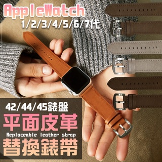 Apple Watch 蘋果錶帶 平面皮革 錶帶 通用 替換式錶帶 蘋果手錶 45/42/44mm