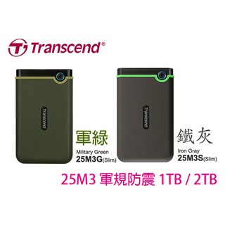 附發票 創見 25M3 鐵灰 軍規防震 1T 2T 2.5吋 行動硬碟 USB3.0 25M3G/25M3S/25M3C