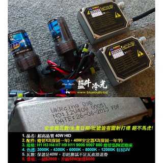 【藍牛冷光】40W 55W HID 安定器+燈管 H1 H3 H4 H7 H11 H16 9006 881 D2H 解碼