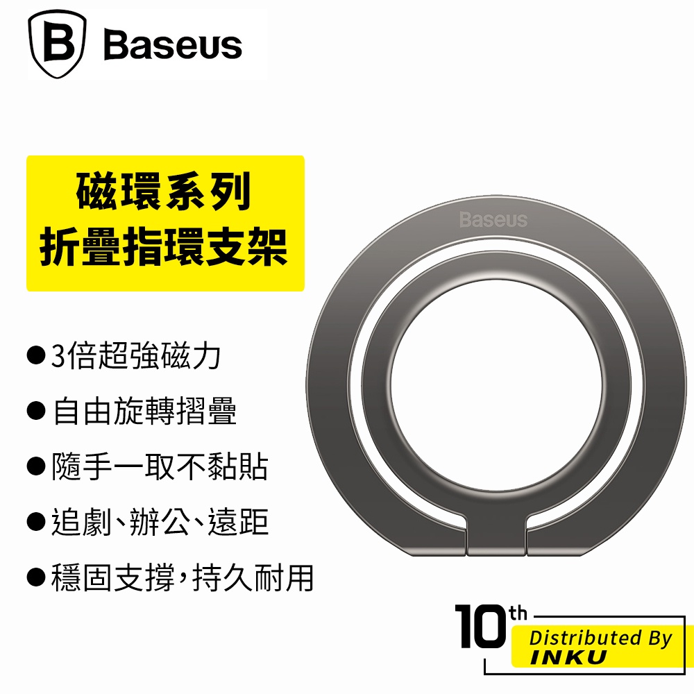 倍思 磁環 金屬 磁吸 折疊 指環支架 手機支架 桌用 手持 多角度 旋轉 手機架 追劇 辦公 遠距 車用 單手 耐用