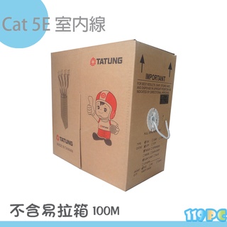 大同網路線CAT 5E 純銅 100M 100米 尺寸現剪 可加購換AMP水晶頭【119PC電腦維修站】 彰師大附近