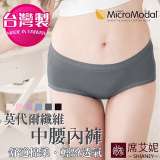 【席艾妮 臺灣製】MIT莫代爾中低腰內褲 no.8871 女內褲三角褲 中大尺碼加大碼純色貼身流行內褲 [現貨附發票]