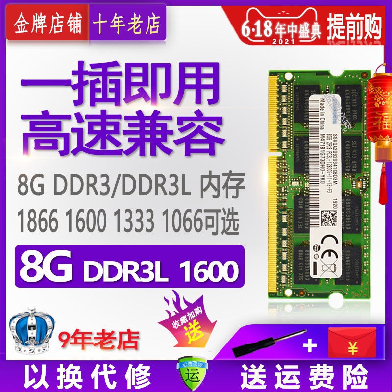 小甜甜優選现货 筆電記憶體 三星芯片8G DDR3 1600 1333筆記本DDR3L內存條PC3 12800標壓