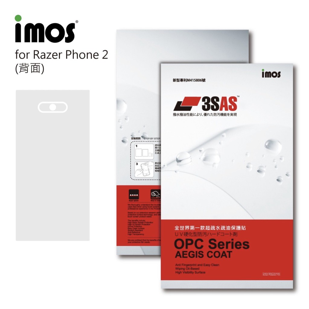 "係真的嗎"有折價券 免運 IMOS 3SAS 雷蛇 Razer Phone 2 背面 保護貼 雷射切割 完美貼合