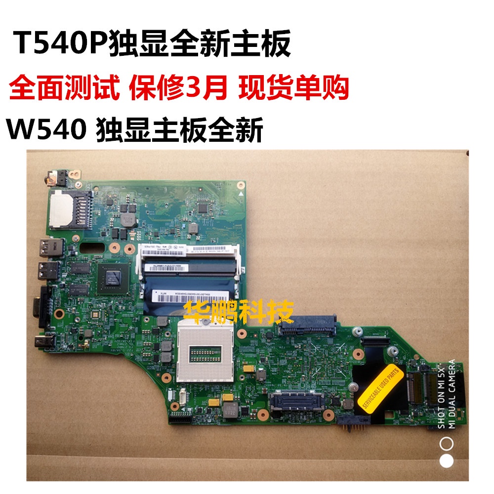 聯想 IBM T540P T440S T440 T450s T430U T440P E450C  I5 I7主板