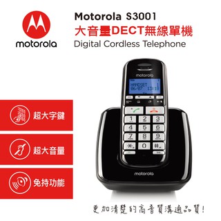 Motorola 大字鍵DECT無線單機 S3001