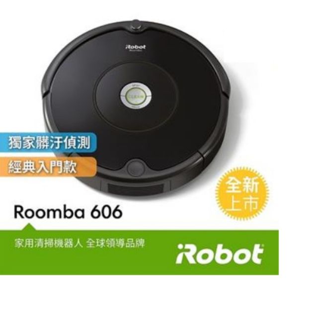 iRobot Roomba 606吸塵機器人