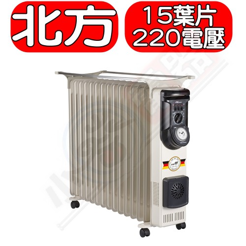 《可議價》北方【NA-15ZL】15葉片式恆溫電暖爐