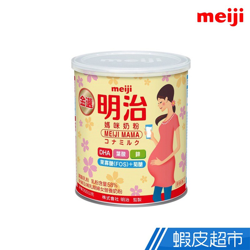 明治meiji 金選媽媽奶粉 350g/罐 葉酸 鈣質 鐵質 DHA 官方直營 蝦皮直送