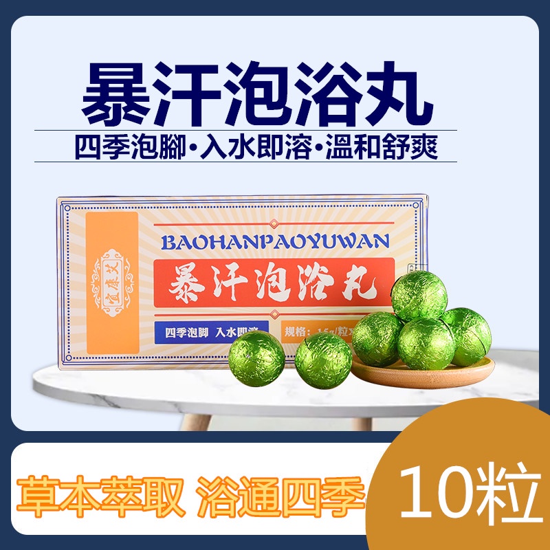 漢方 少艾堂 草本萃取 泡脚丸 足浴用
