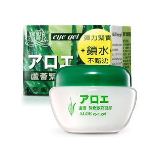 廣源良蘆薈緊緻眼霜凝膠40ML【佳瑪】