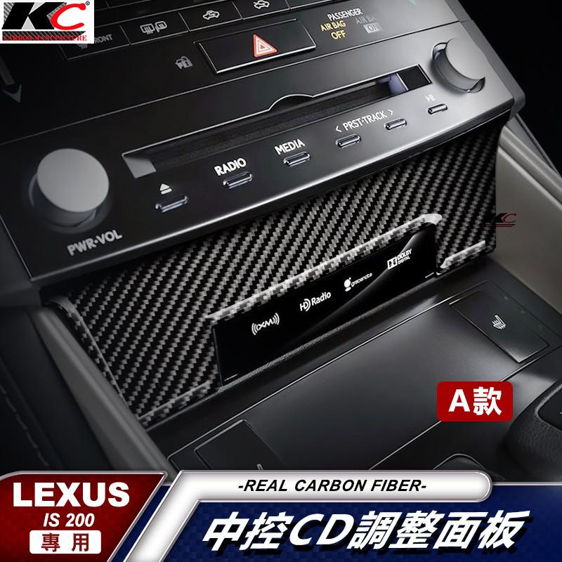 真碳纖維 LEXUS IS300 ISF IS 排檔框 凌志 貼 中控 框 空調貼 碳纖裝飾貼 音響 多媒體 廠商直送