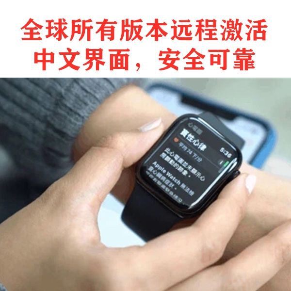 【現貨熱賣】心電圖開通 激活蘋果手表心率不齊功能Apple Watch S4/S5 ECG激活