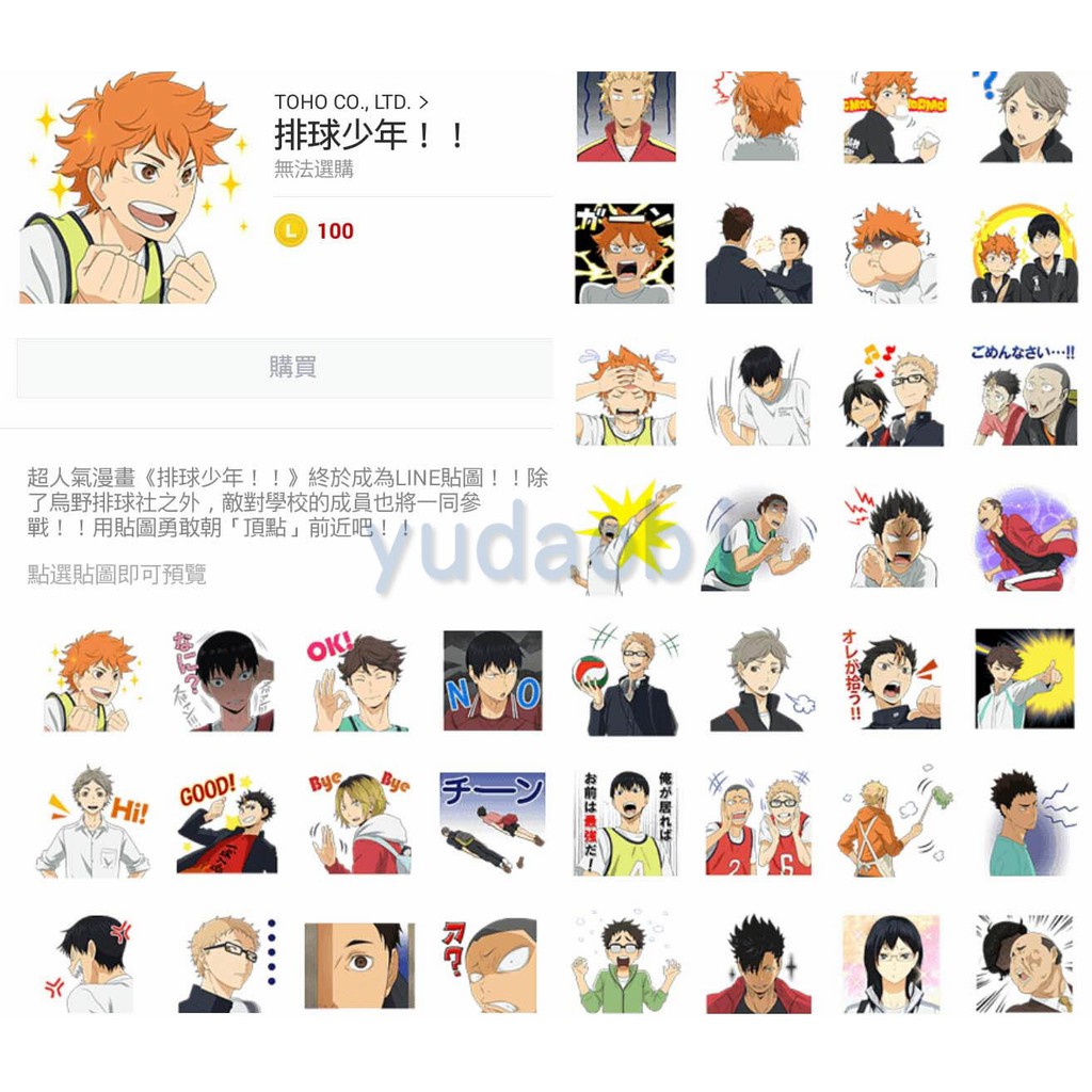 Line跨區貼圖 排球少年 Haikyu 全系列 蝦皮購物