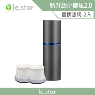 lestar 吸塵器專用可水洗HEPA濾網 適用 小颶風2.0 ls-6033 2入 吸塵器濾網