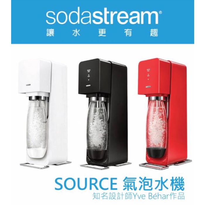 五倍蝦幣回饋 免運開發票【Sodastream】自動扣瓶氣泡水機 Sodastream SOURCE 氣泡水機 氣泡機
