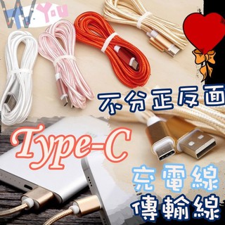 現貨秒發 鋁合金編織 Ttpe-C 充電線 1.5米 傳輸線 數據線 Ttpe-C USB尼龍線 不分正反面 不易斷