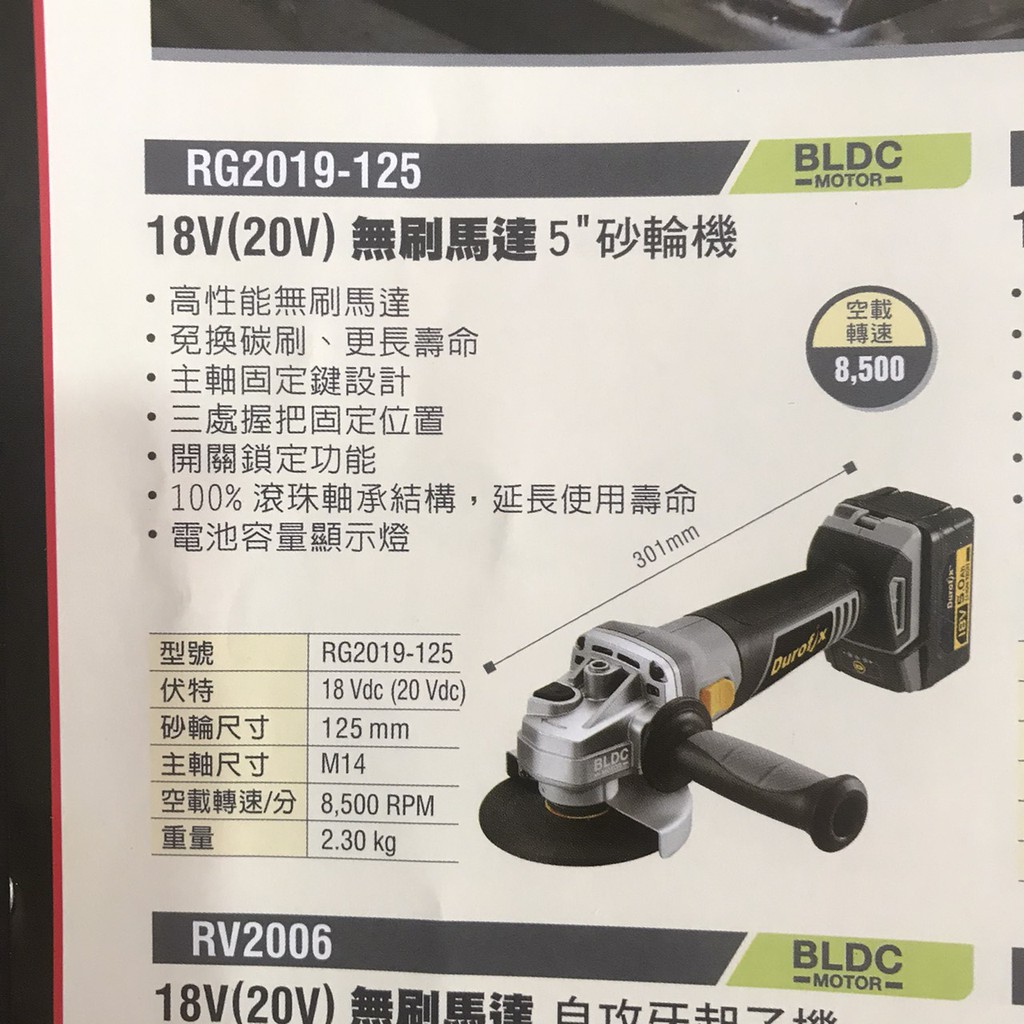 【玖家五金】車王德克斯Durofix RG-2019-125 18V 無刷馬達 5"砂輪機