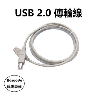 ▼條碼裝置▲USB2.0 方口 CABLE 1.5米 A公 B公 印表機 標籤機 訊號傳輸線