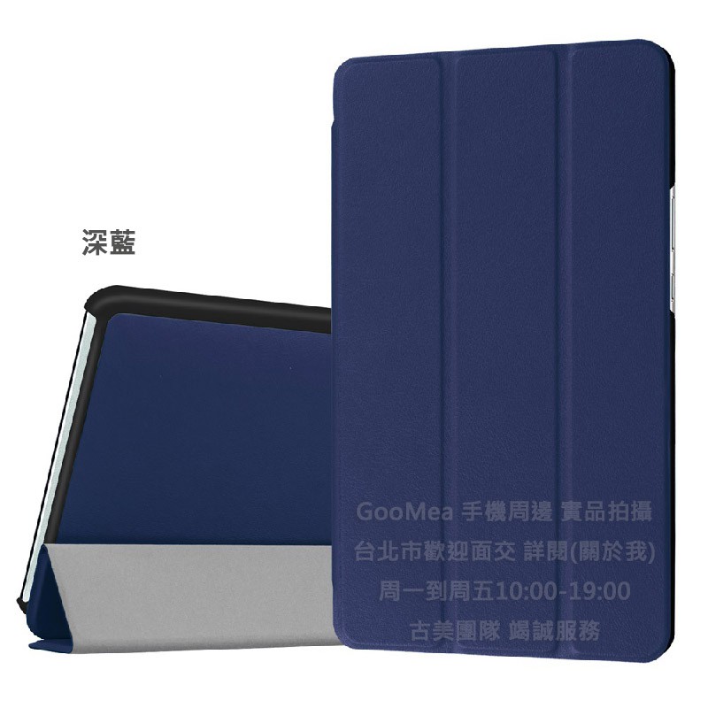 GMO 現貨 特價Huawei華為平板MediaPad M3 8.4吋三折 深藍 皮套保護套殼防摔套殼情侶套殼