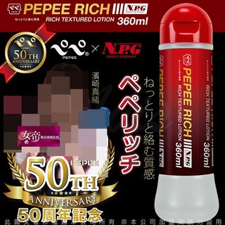 [送潤滑液]日本NPG Pepee RICH濃厚水性潤滑劑 360ml 紅 女帝情趣用品情趣 潤滑液
